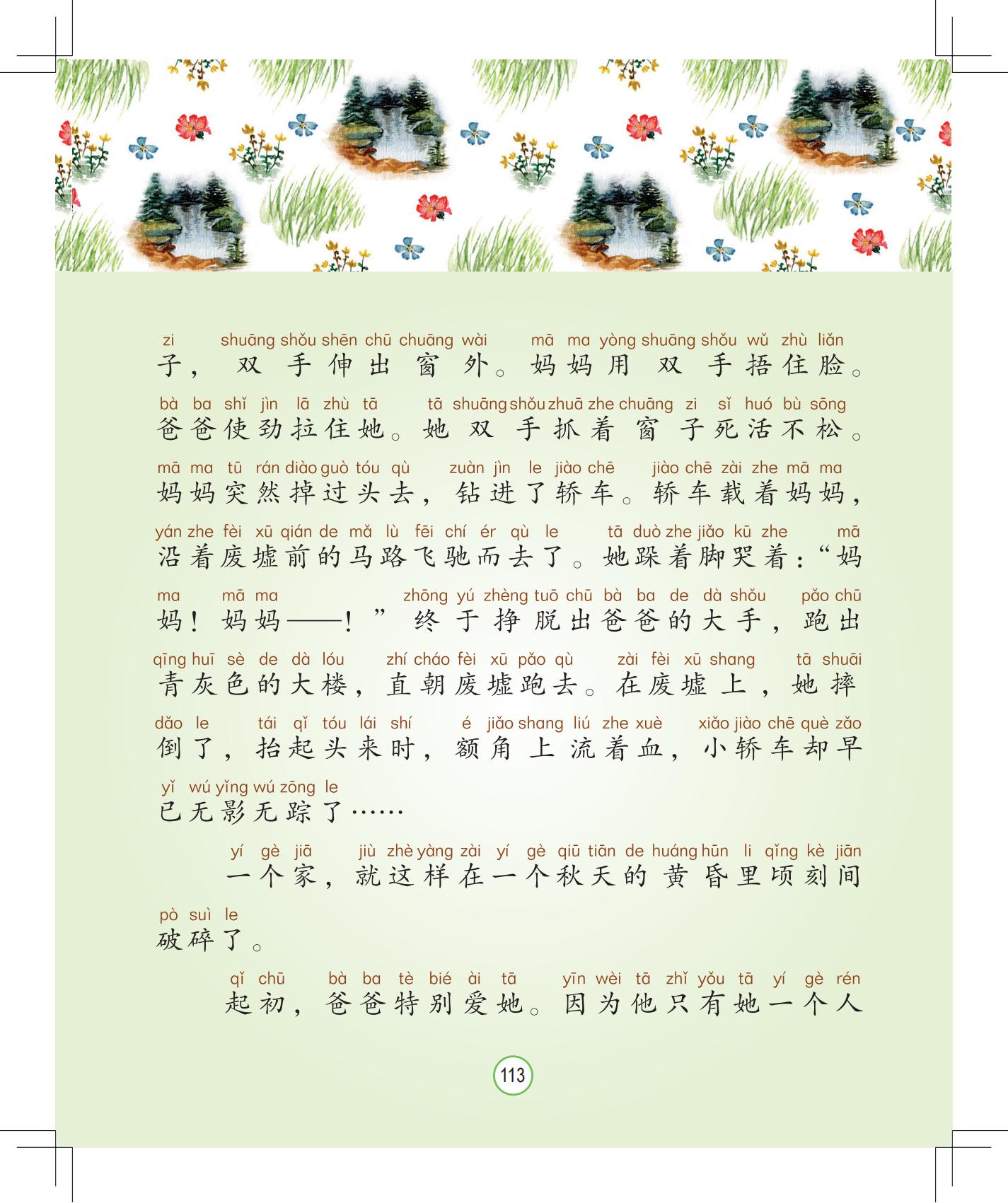 《孩子，该回家了》