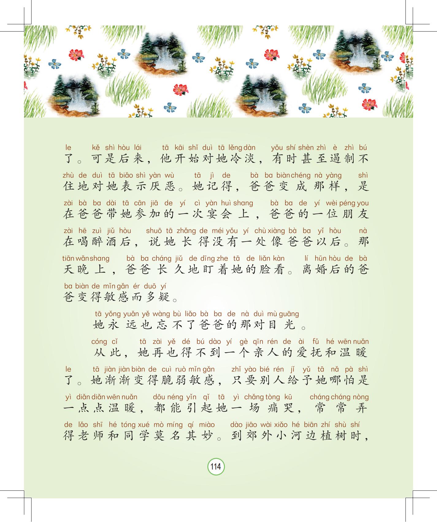 《孩子，该回家了》