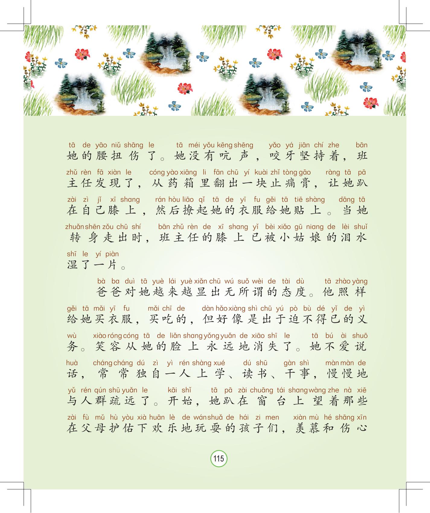 《孩子，该回家了》