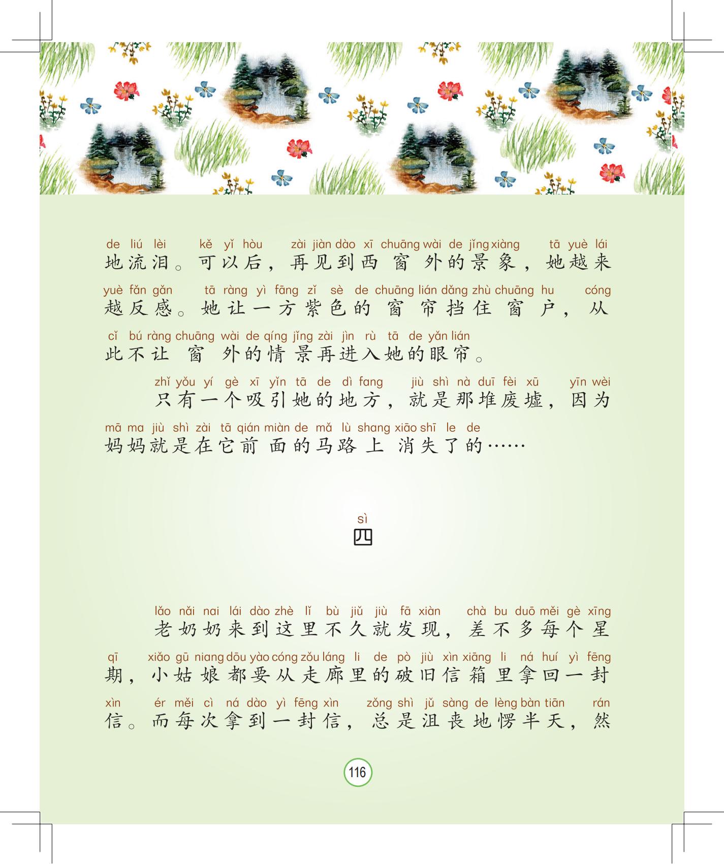 《孩子，该回家了》