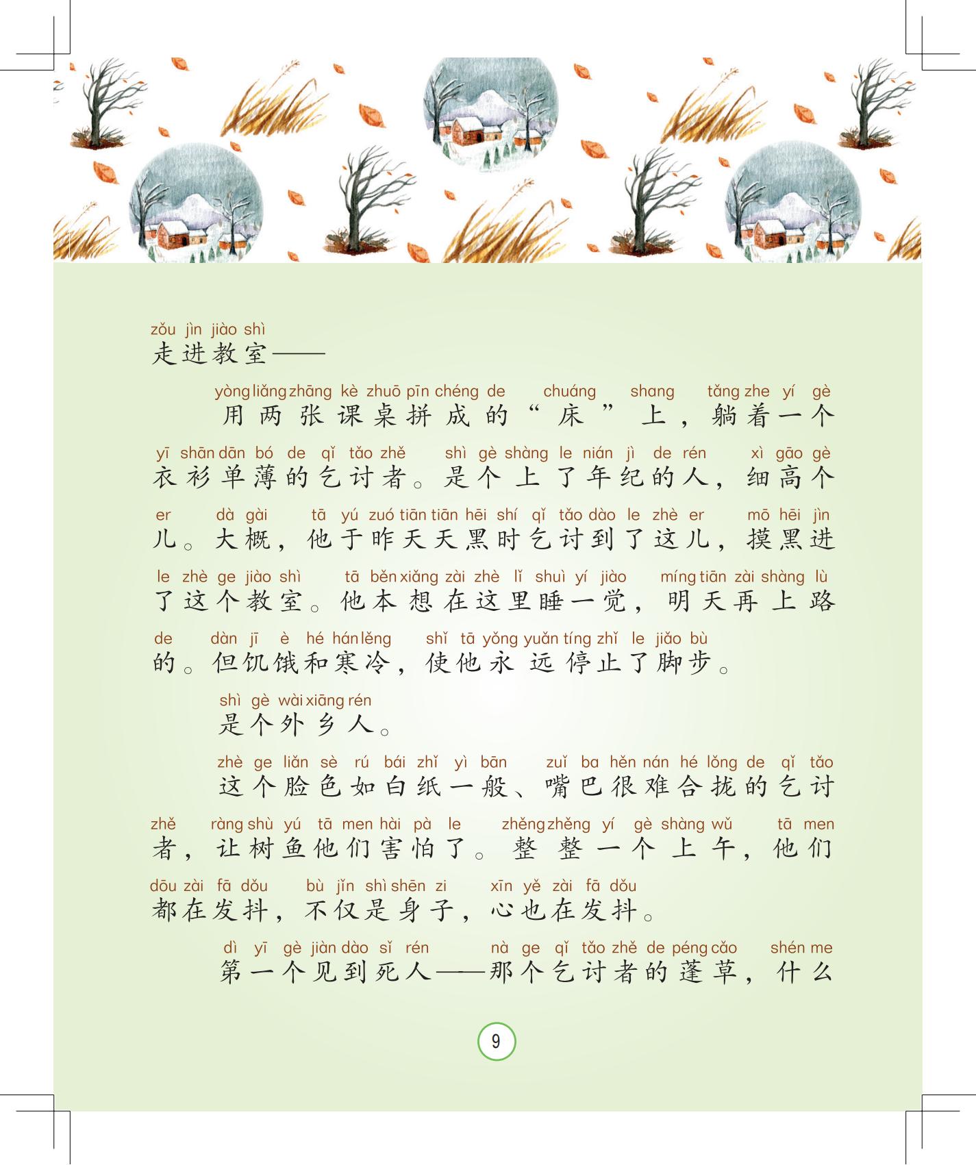 《孩子，该回家了》