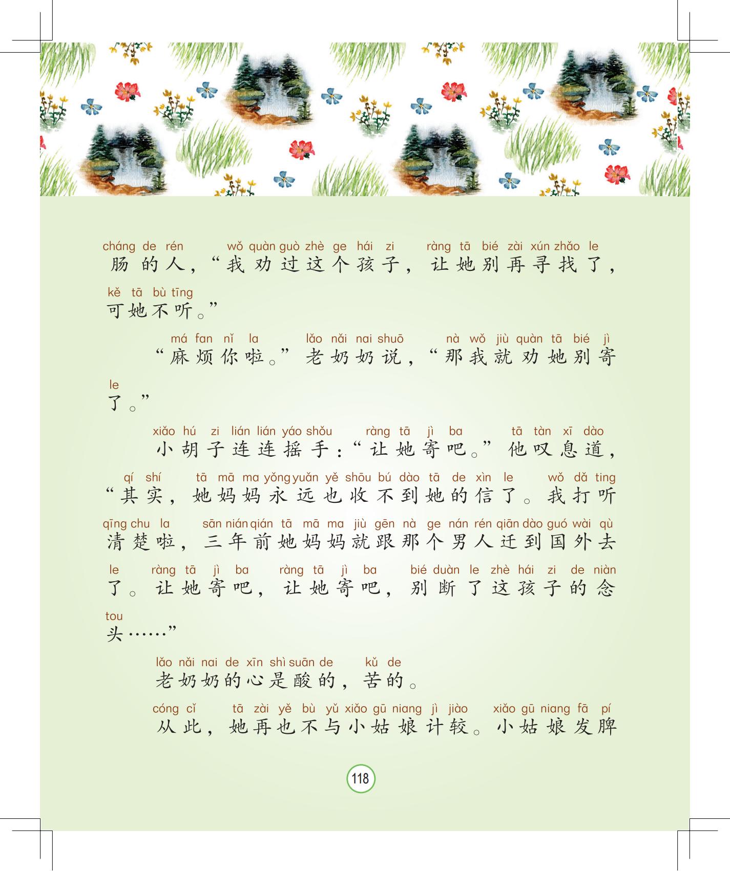 《孩子，该回家了》