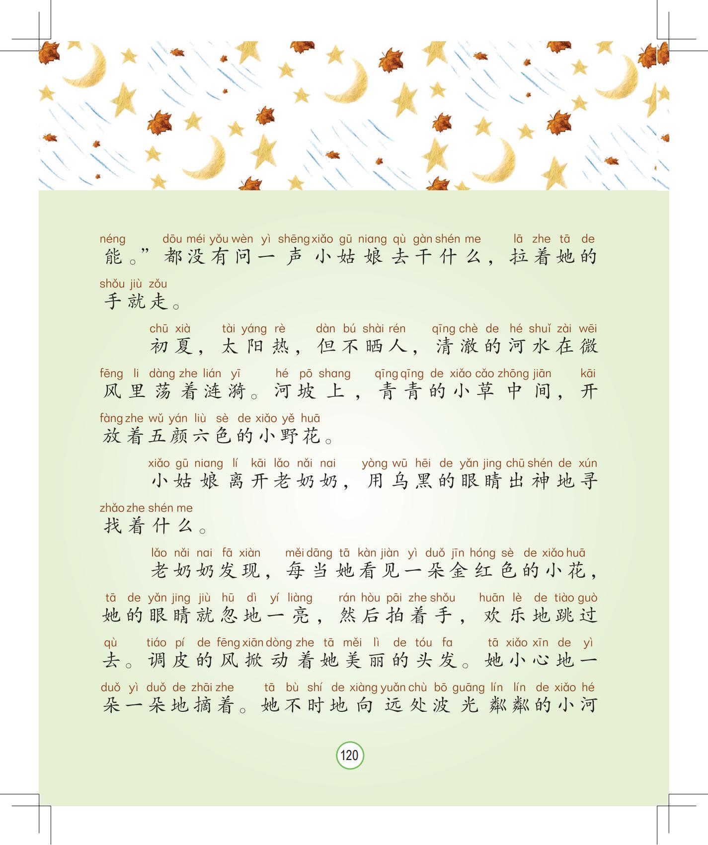 《孩子，该回家了》