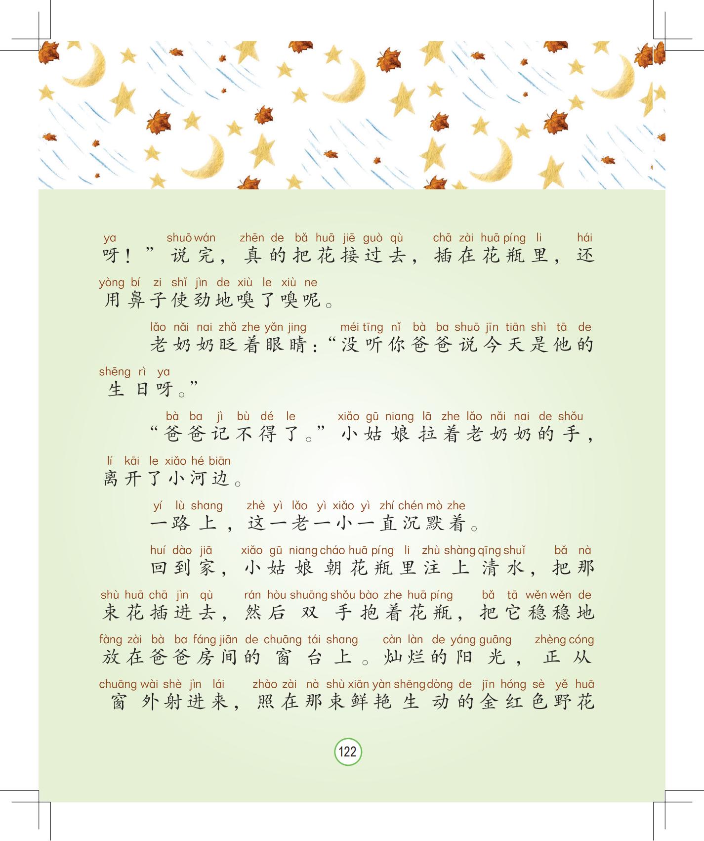 《孩子，该回家了》