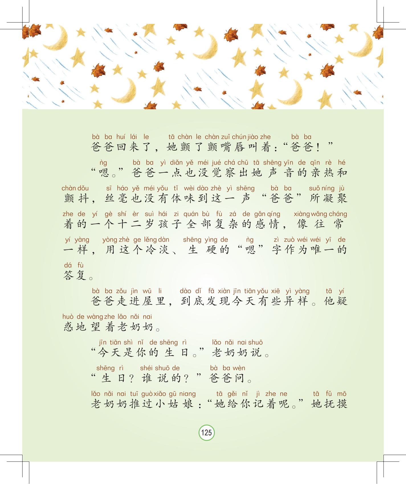 《孩子，该回家了》