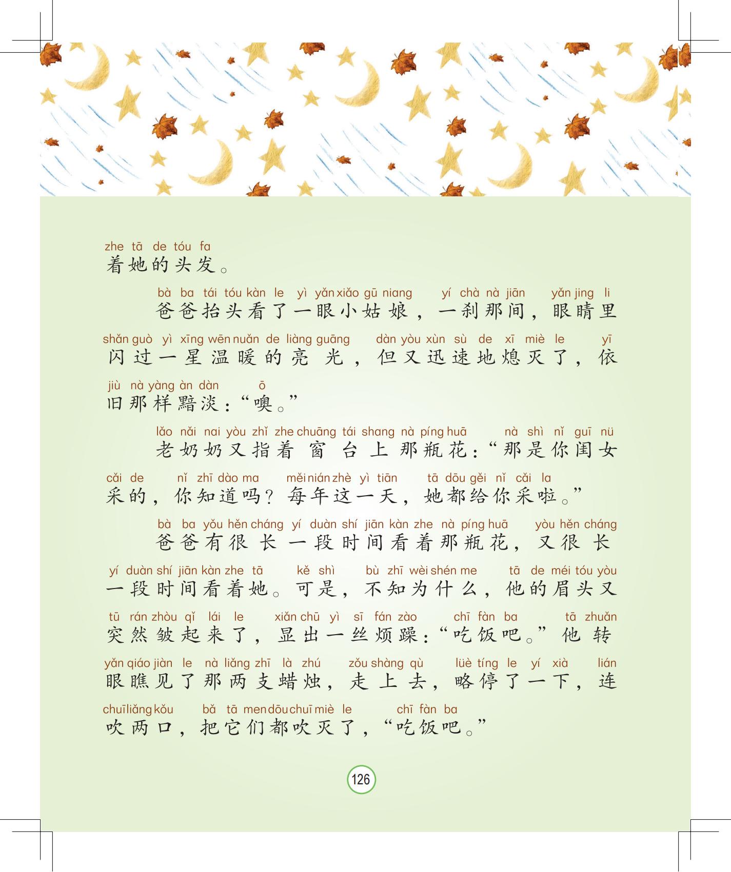 《孩子，该回家了》