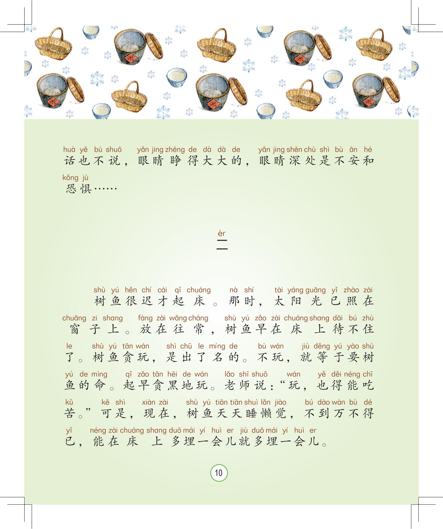 《孩子，该回家了》