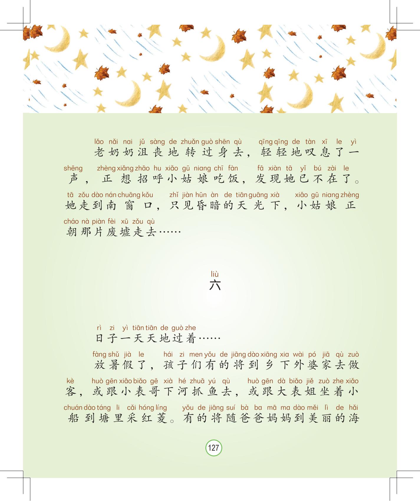 《孩子，该回家了》