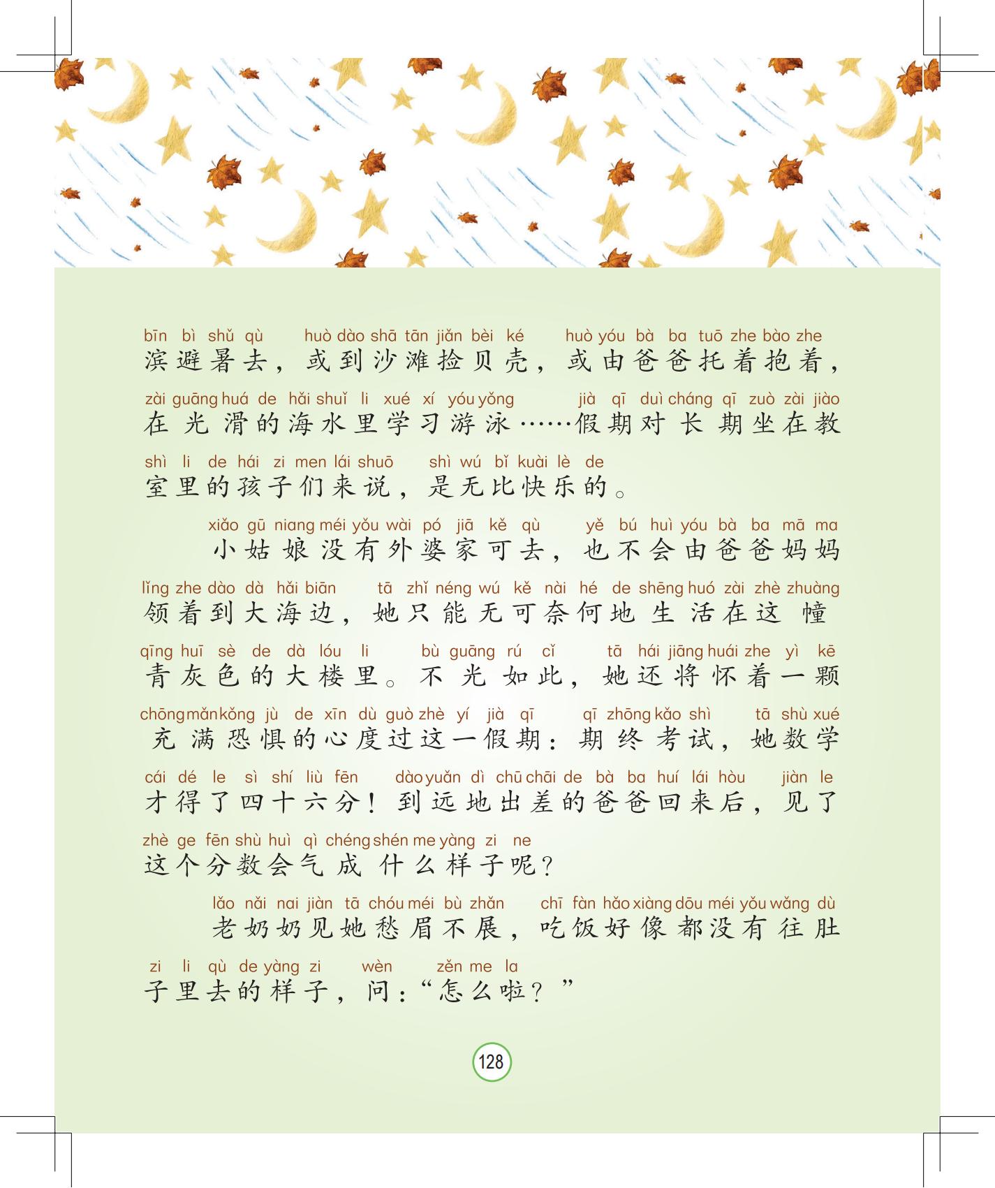 《孩子，该回家了》