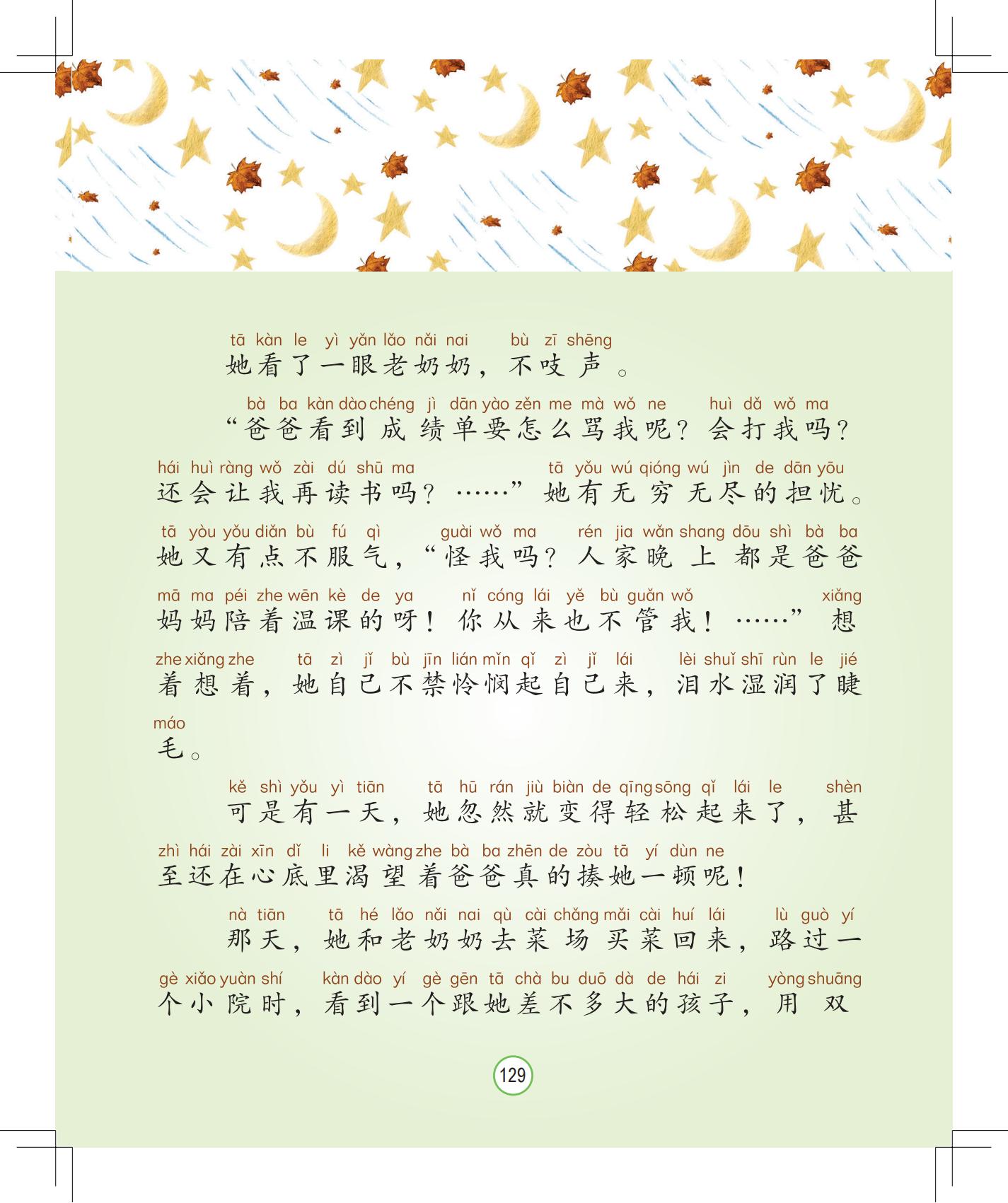 《孩子，该回家了》