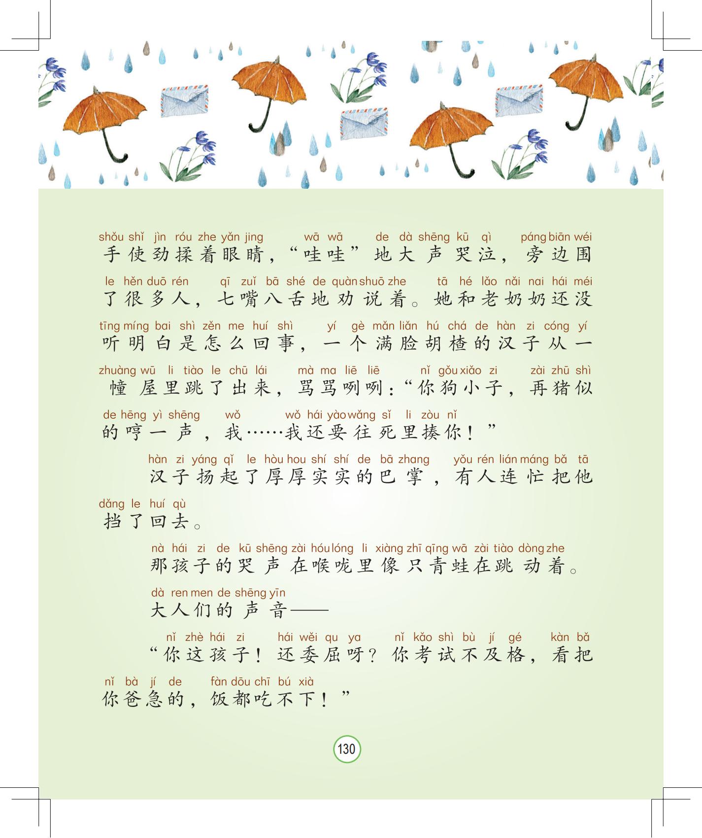 《孩子，该回家了》