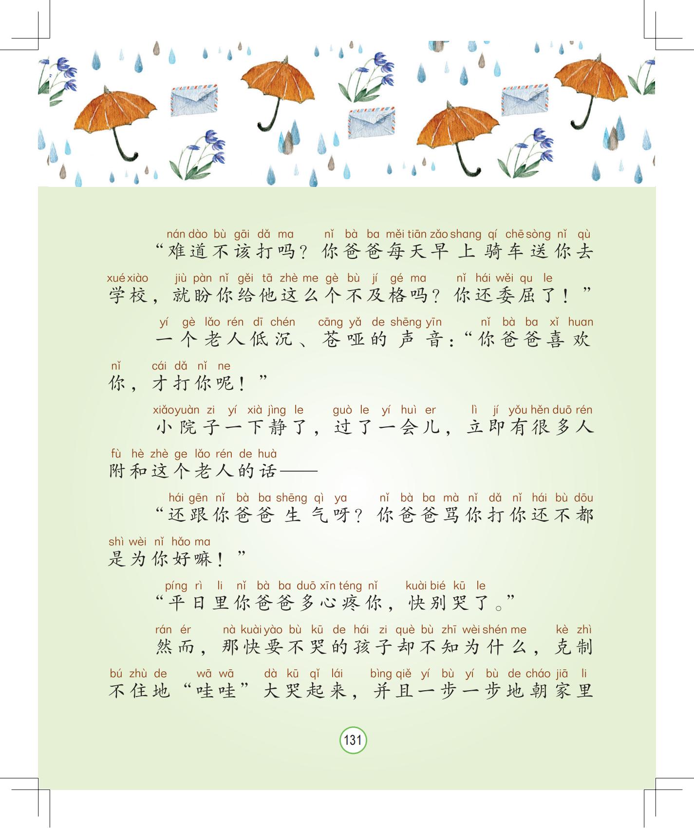 《孩子，该回家了》