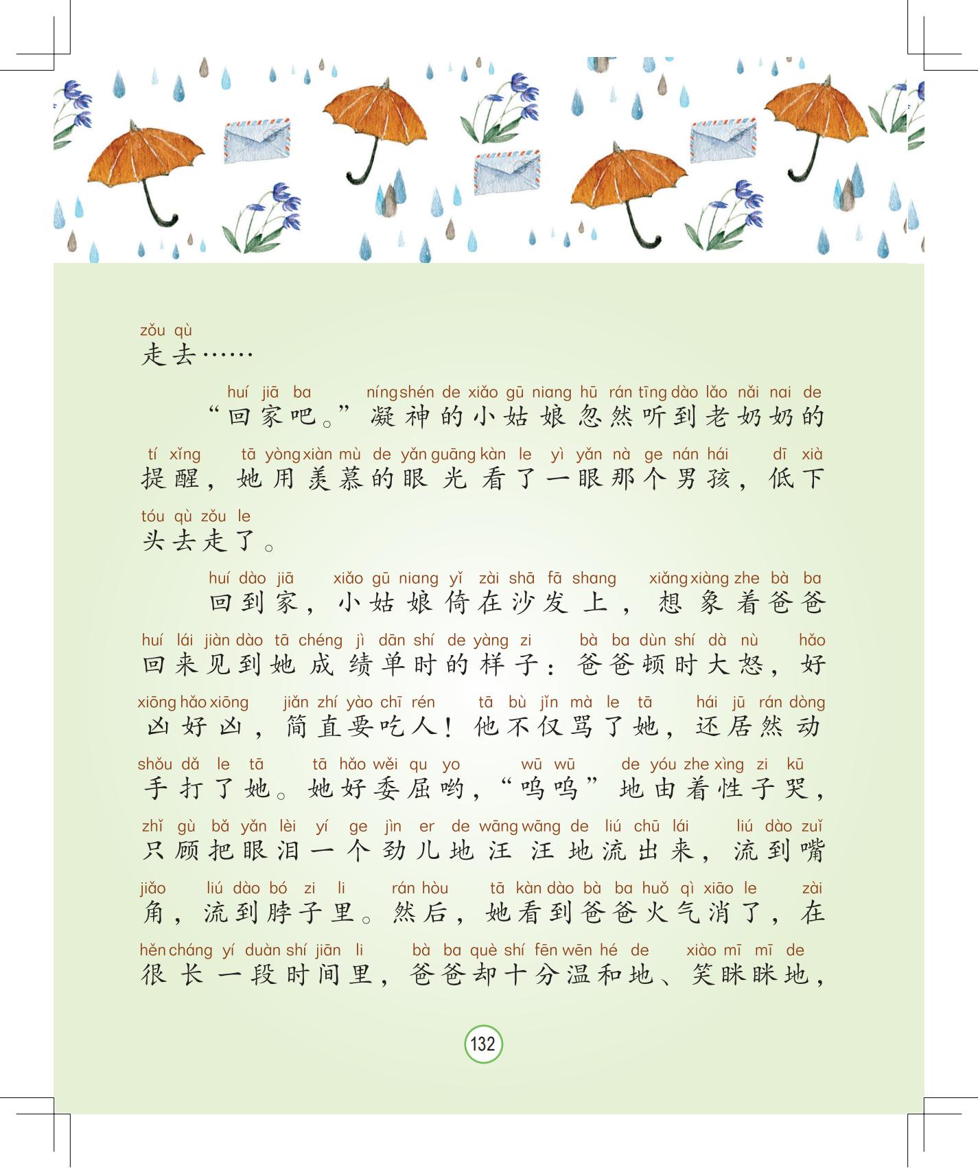 《孩子，该回家了》