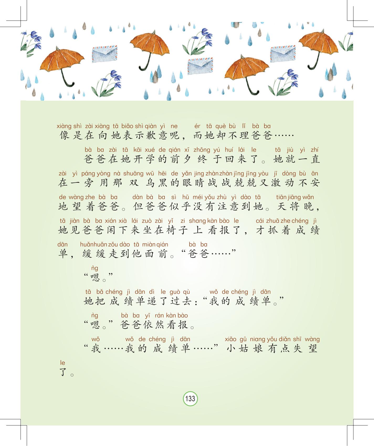 《孩子，该回家了》