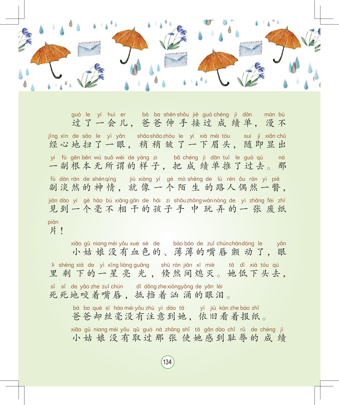 《孩子，该回家了》