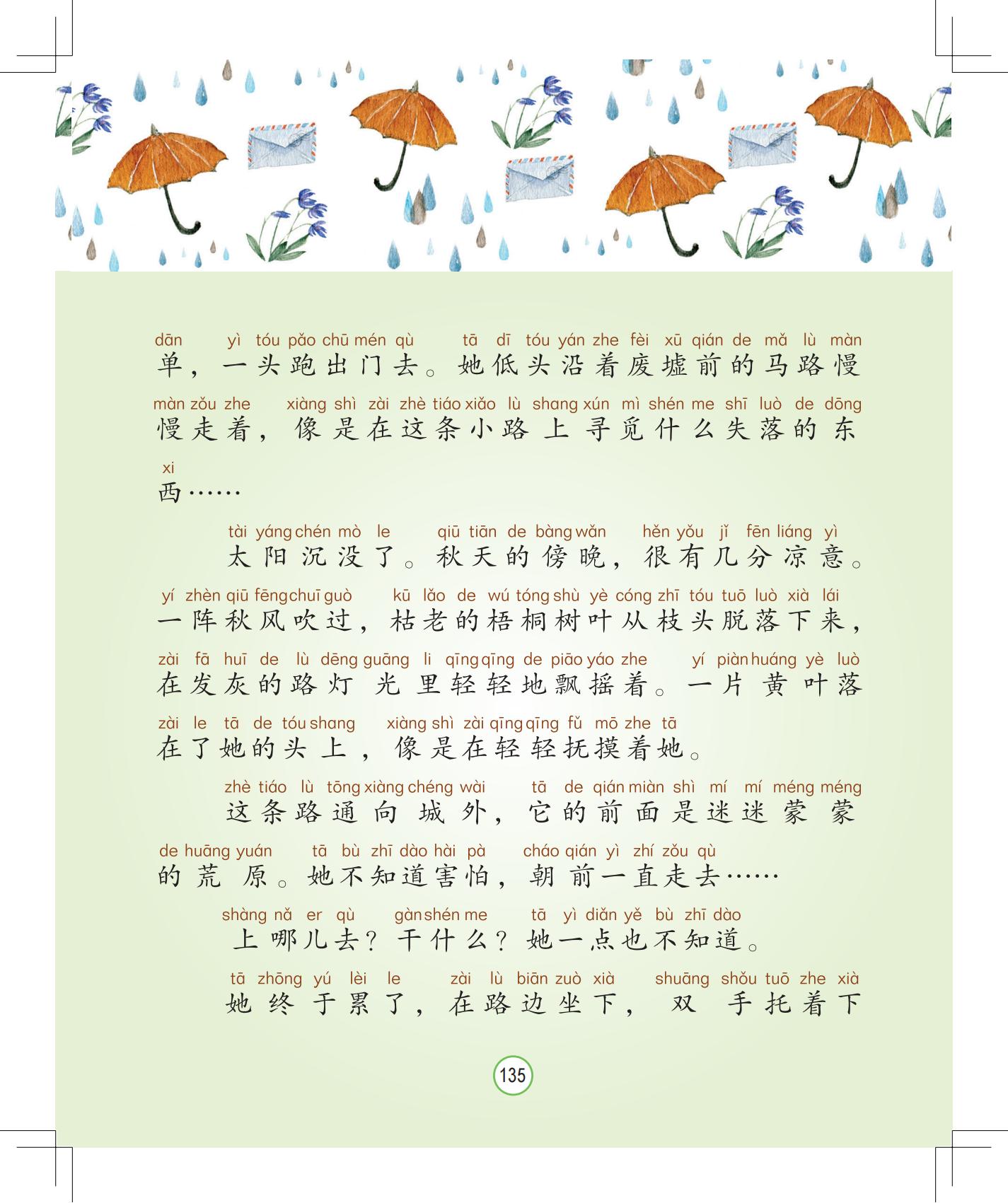 《孩子，该回家了》