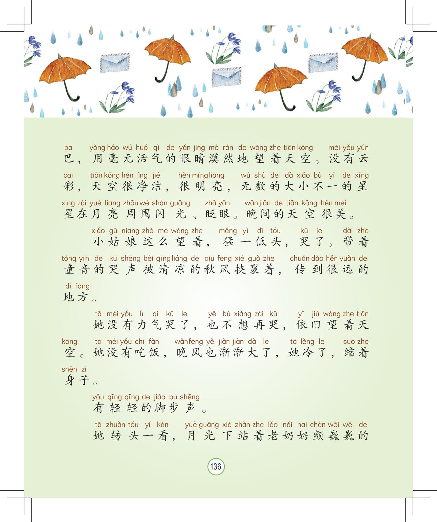 《孩子，该回家了》