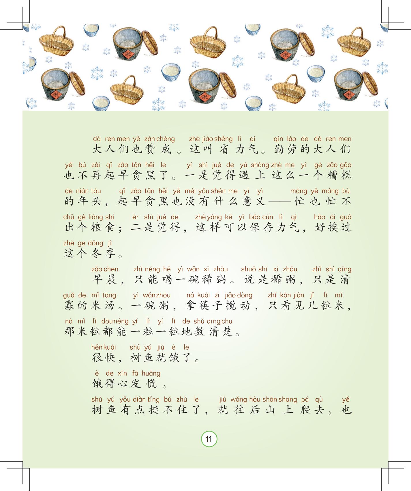 《孩子，该回家了》