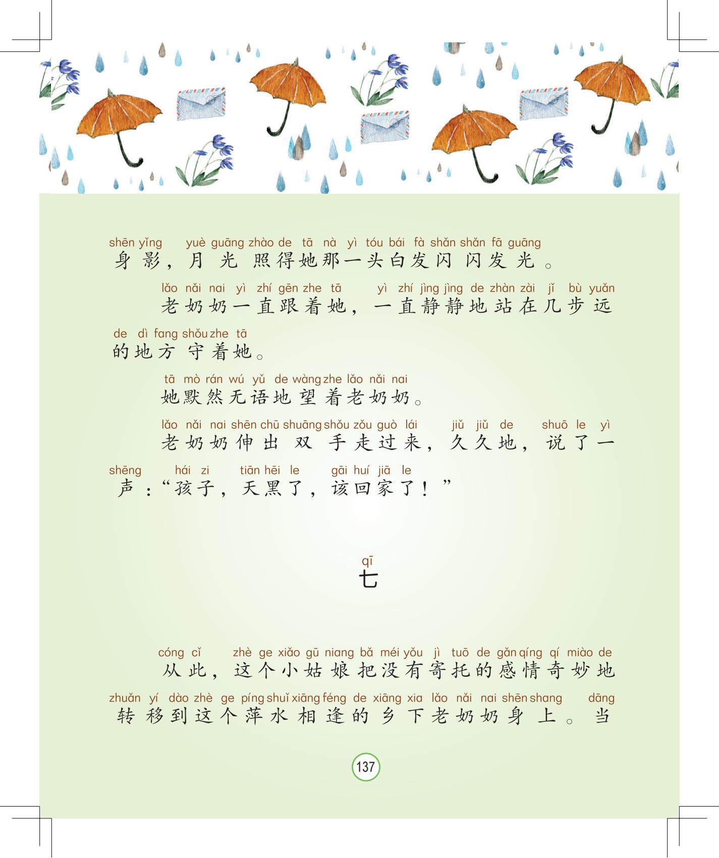 《孩子，该回家了》