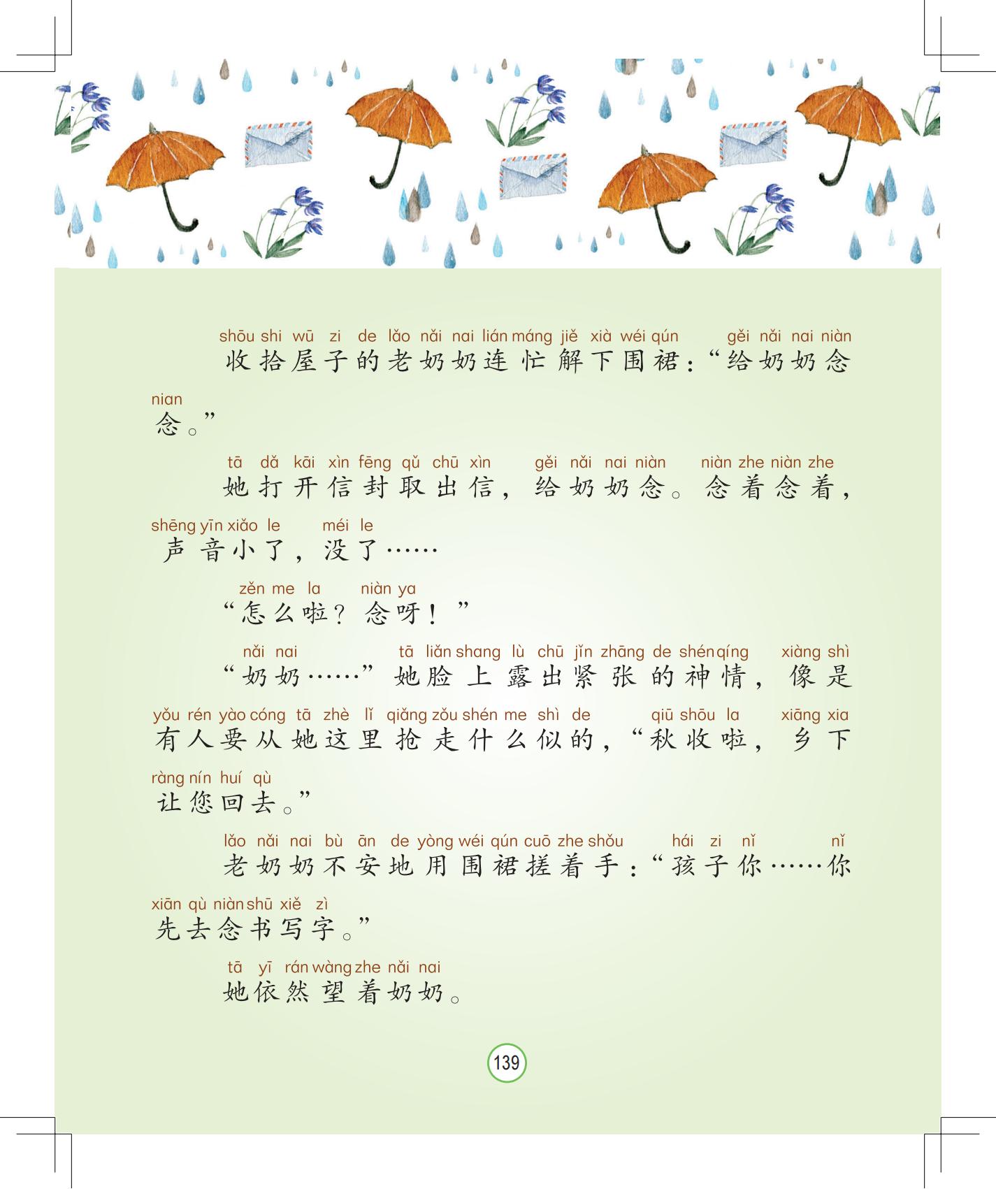 《孩子，该回家了》