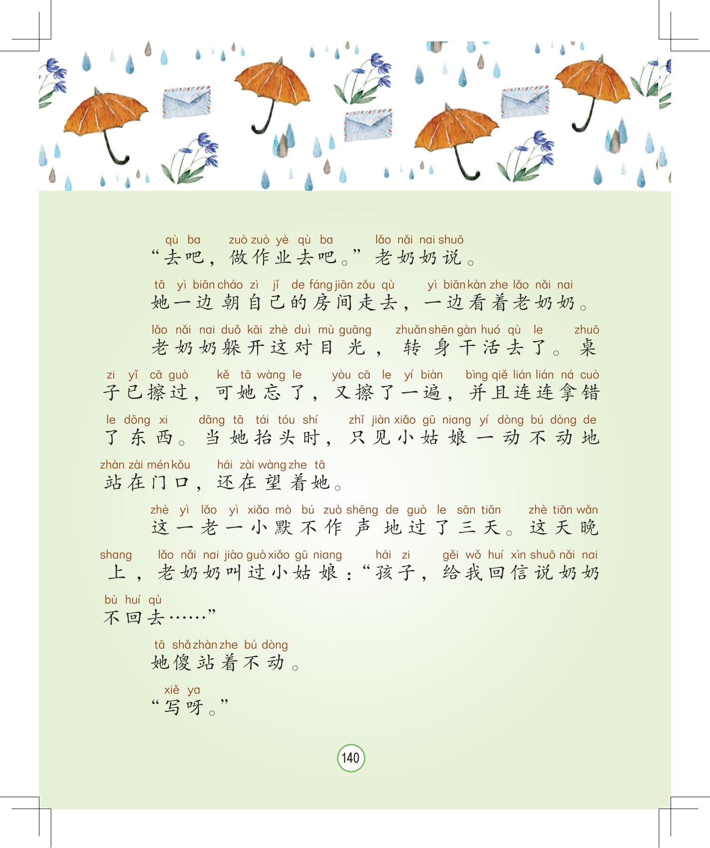 《孩子，该回家了》