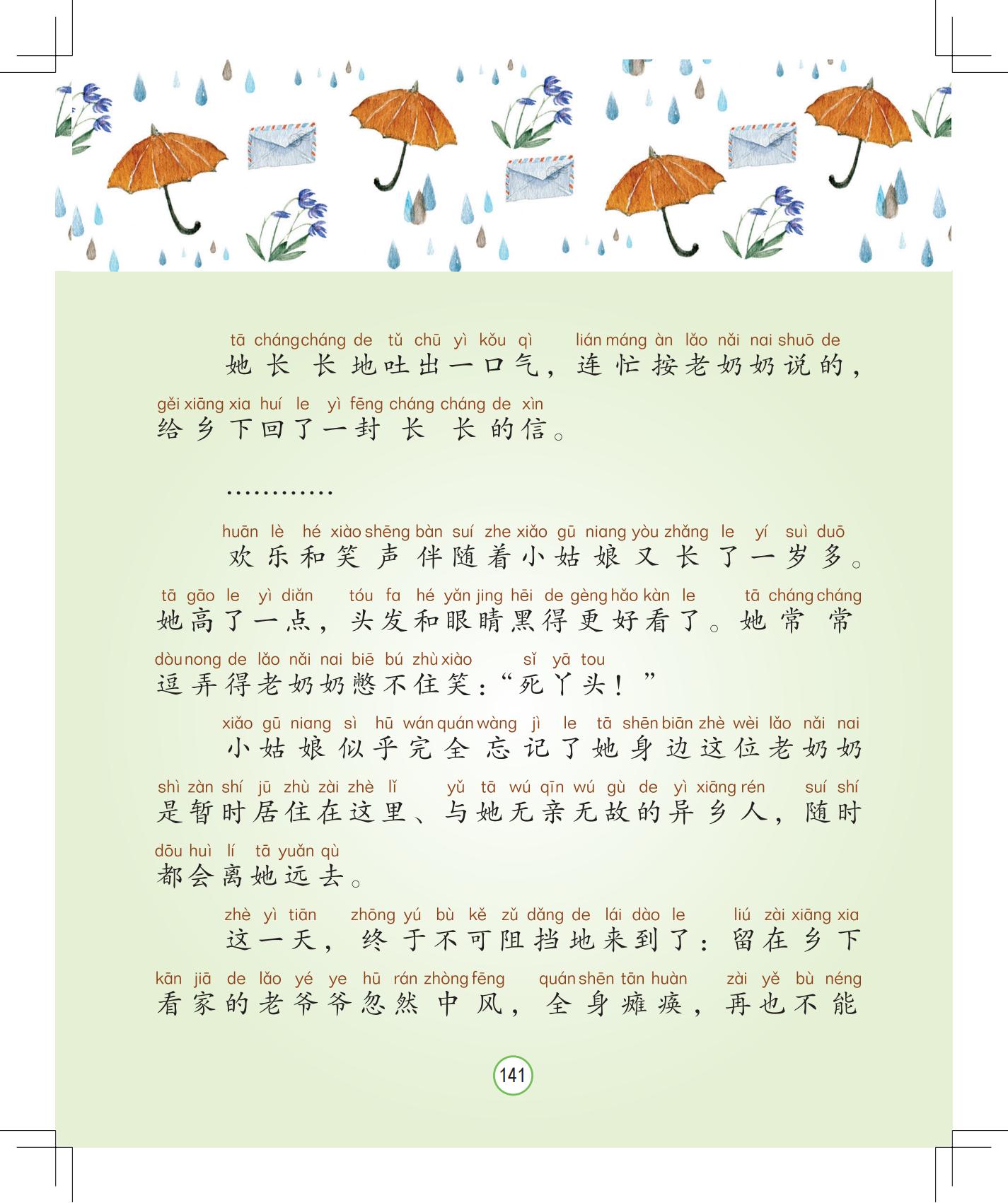 《孩子，该回家了》