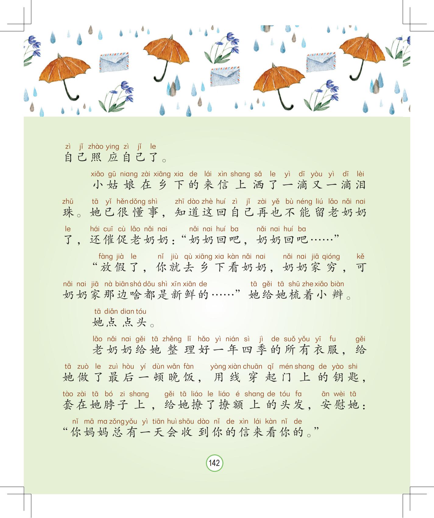 《孩子，该回家了》