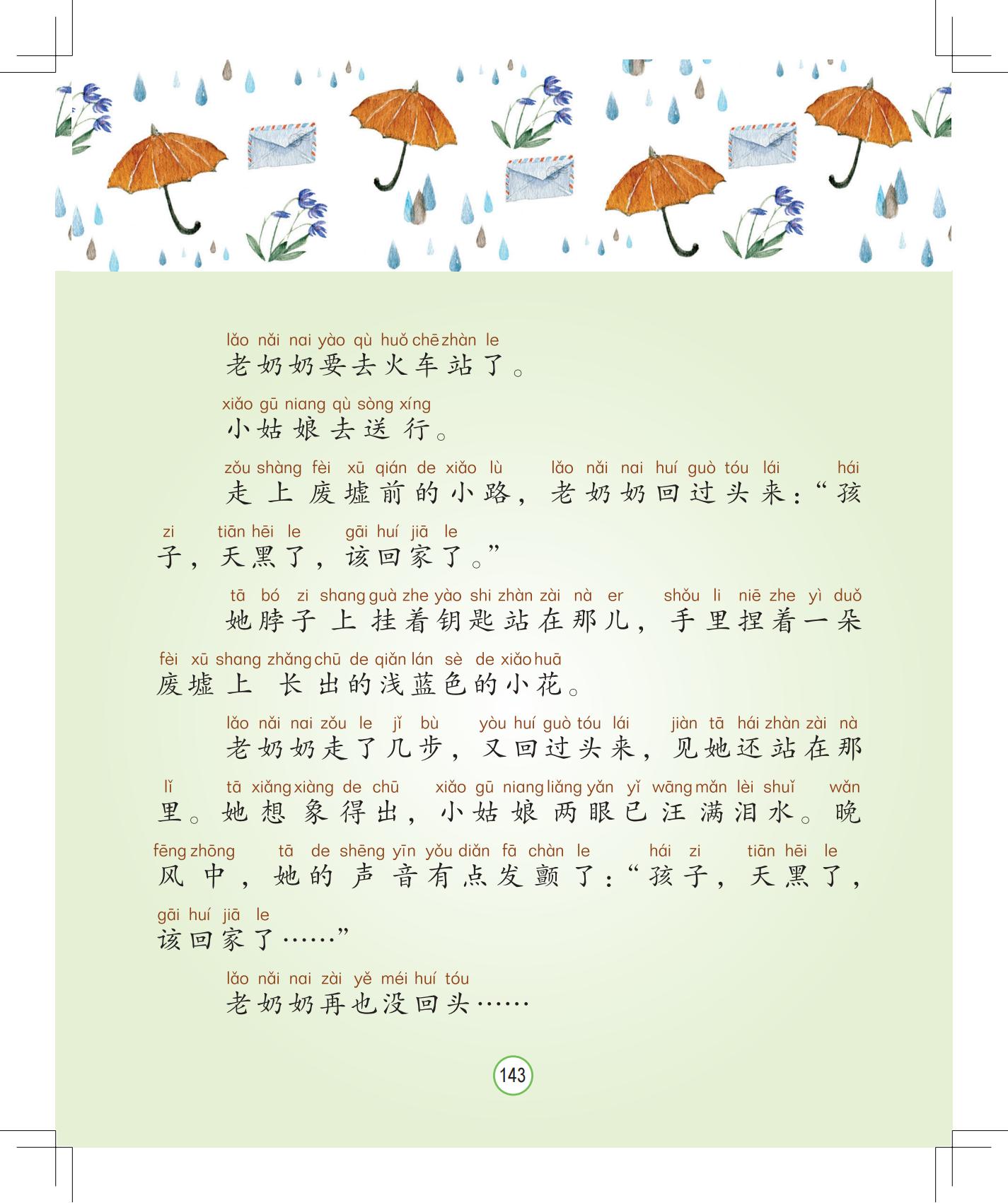 《孩子，该回家了》