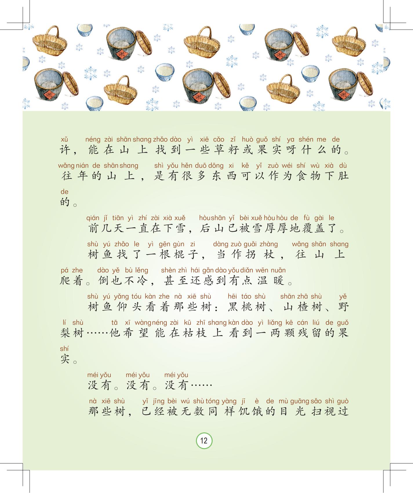 《孩子，该回家了》