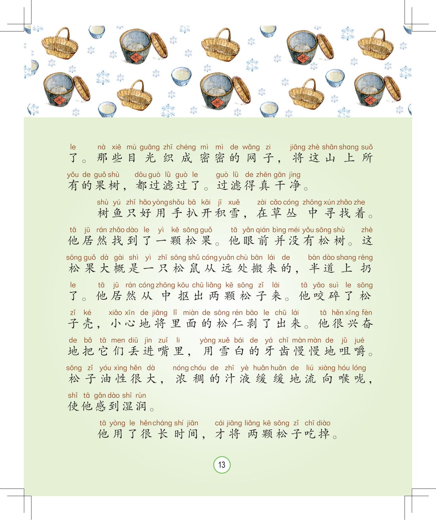 《孩子，该回家了》