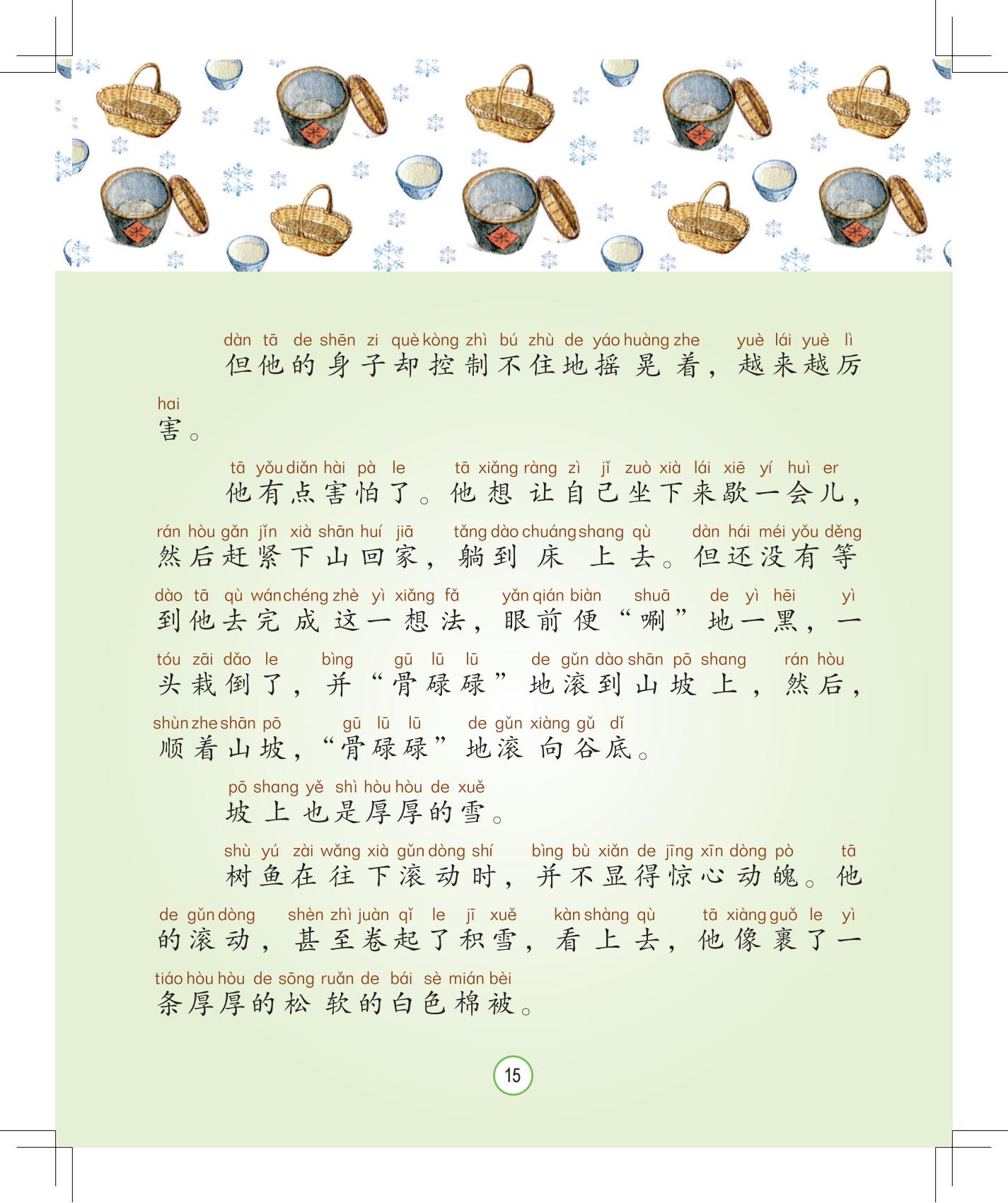 《孩子，该回家了》