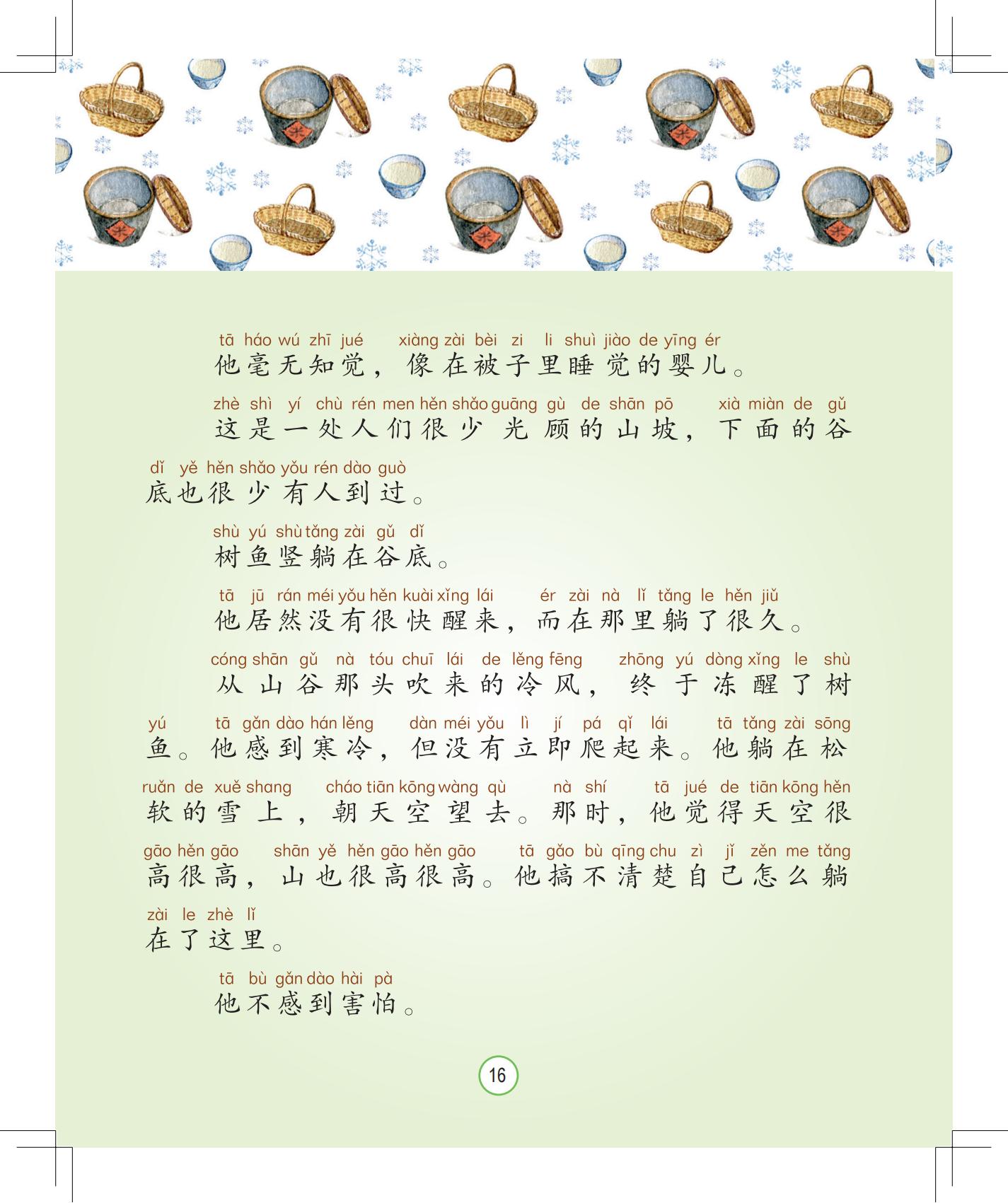 《孩子，该回家了》