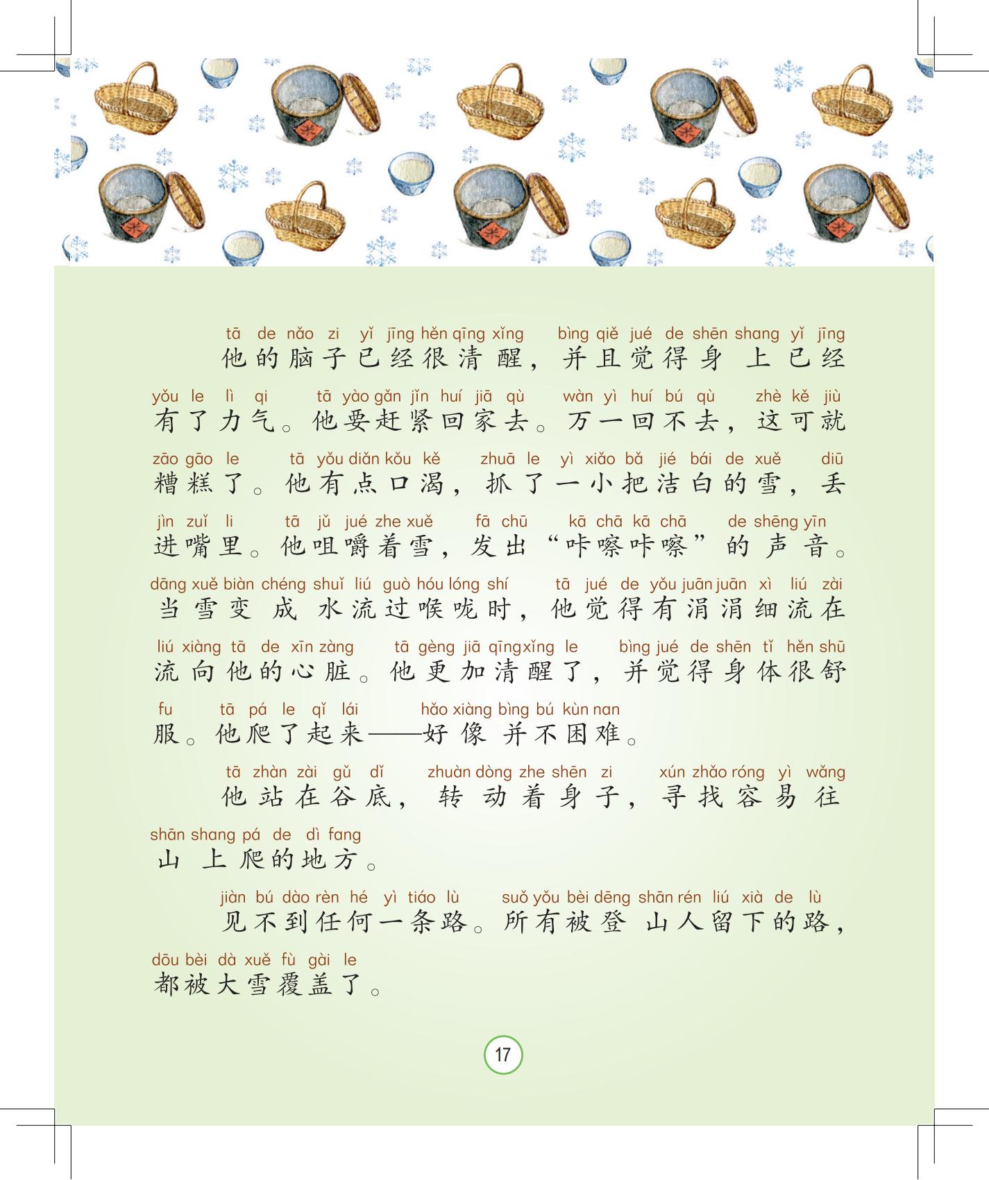 《孩子，该回家了》