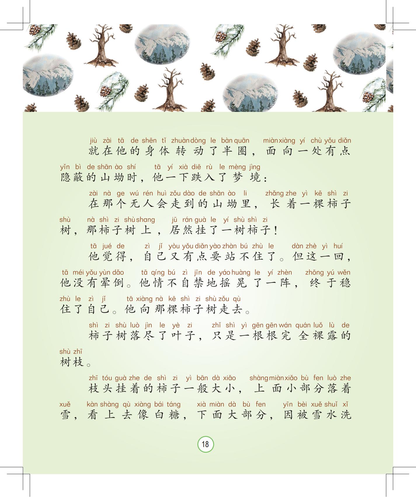 《孩子，该回家了》