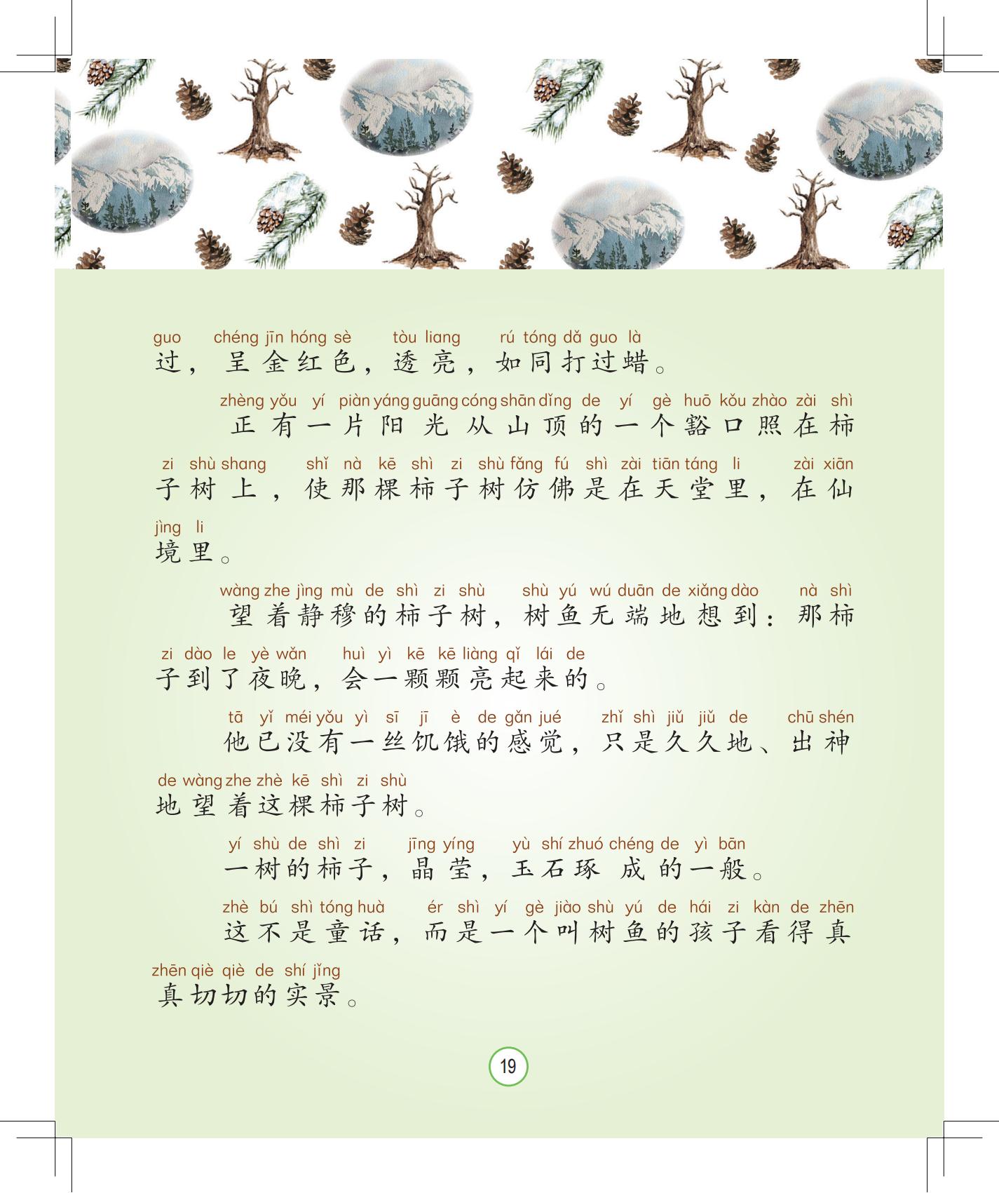 《孩子，该回家了》