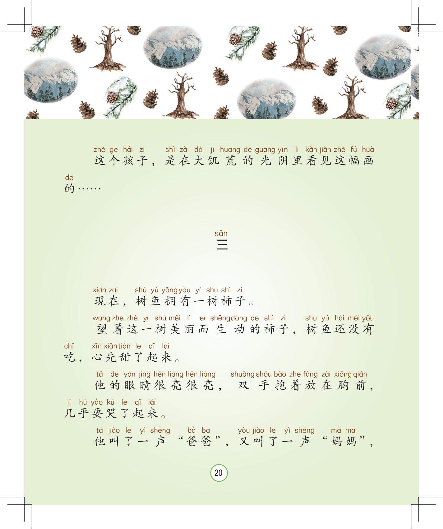 《孩子，该回家了》