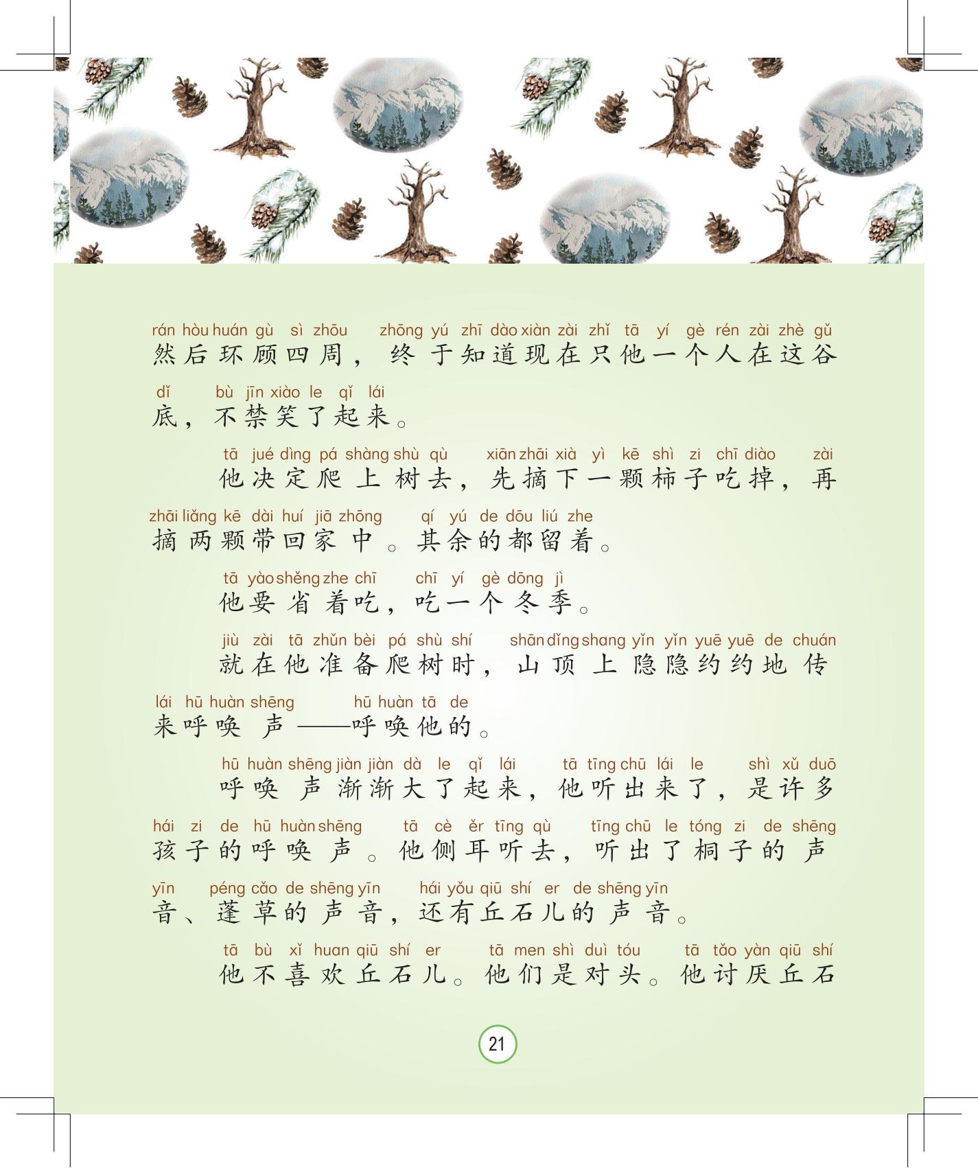 《孩子，该回家了》