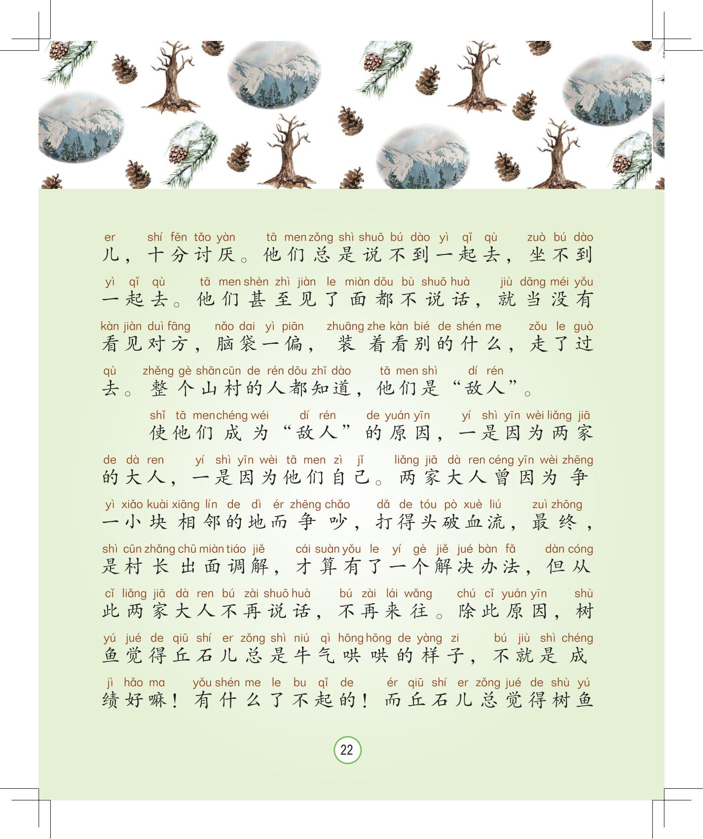 《孩子，该回家了》