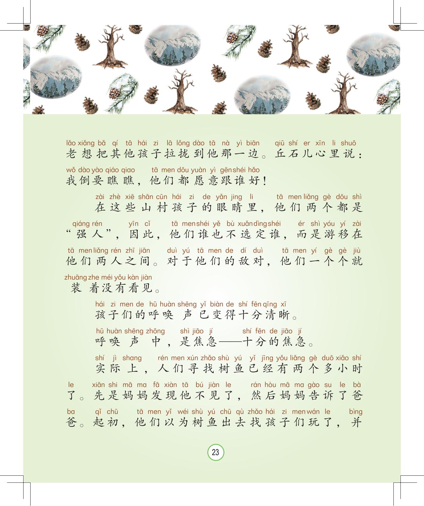 《孩子，该回家了》