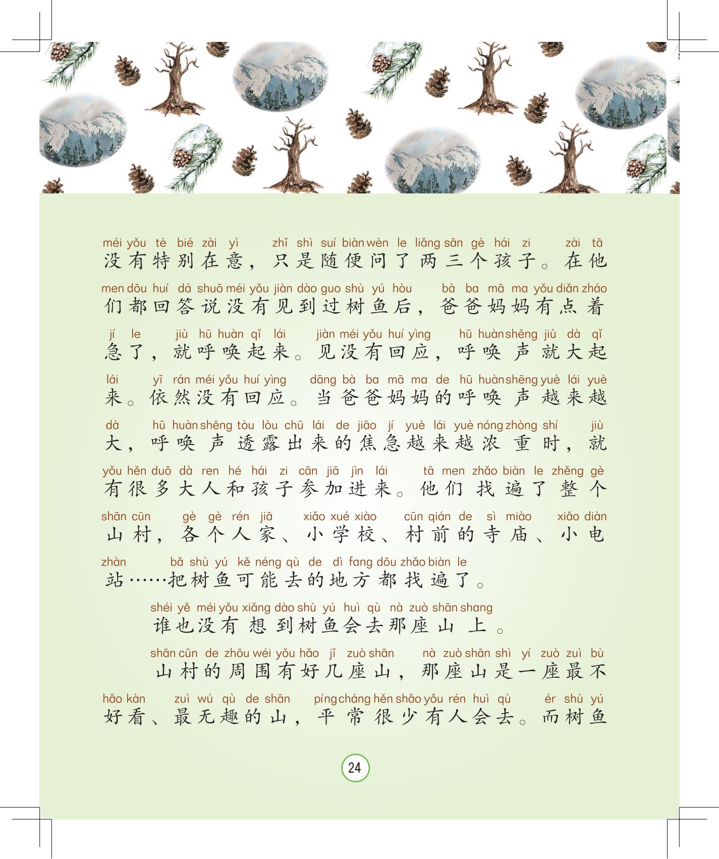 《孩子，该回家了》