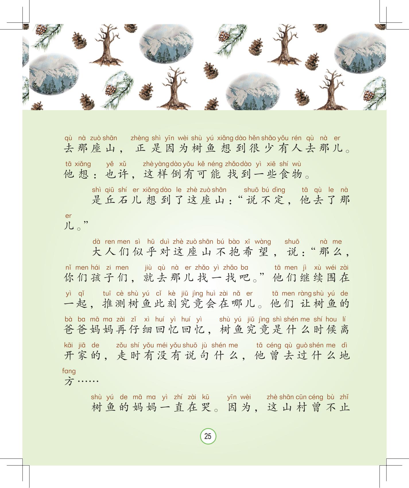 《孩子，该回家了》