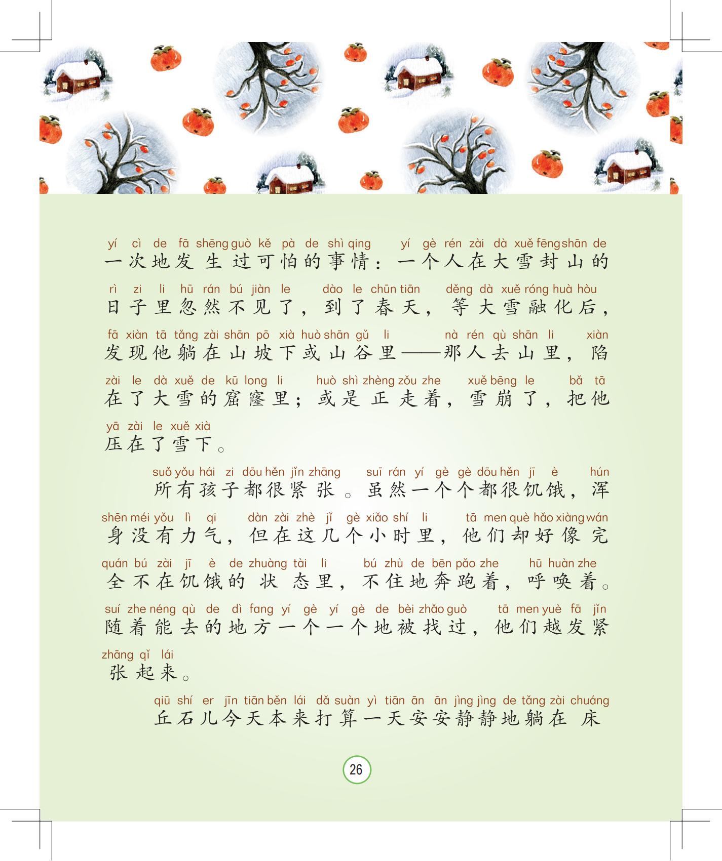 《孩子，该回家了》