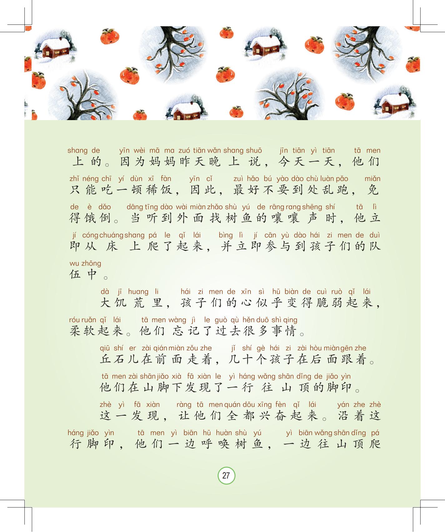 《孩子，该回家了》