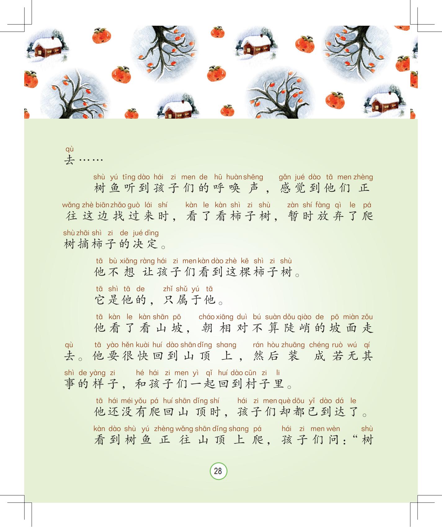 《孩子，该回家了》