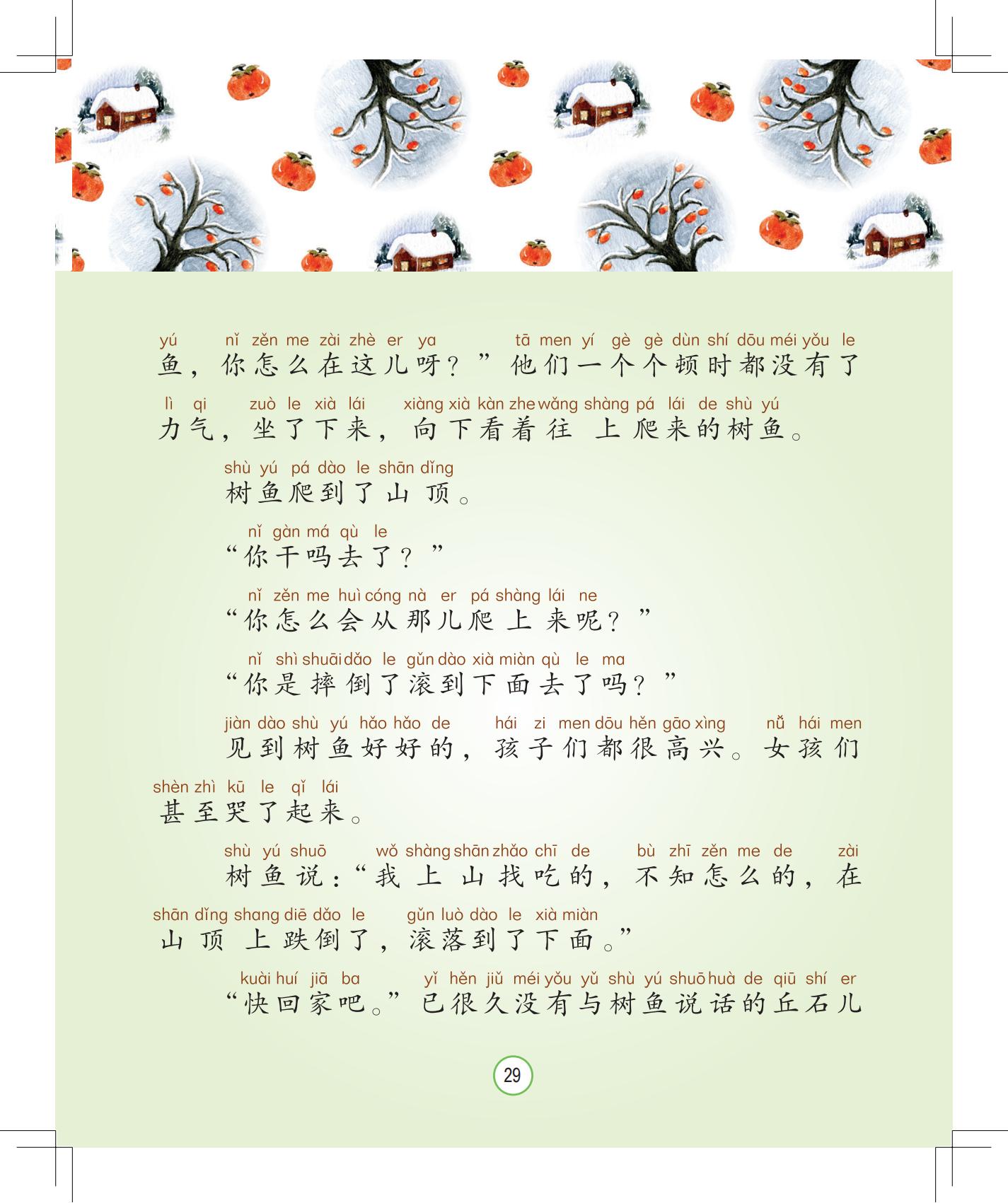 《孩子，该回家了》