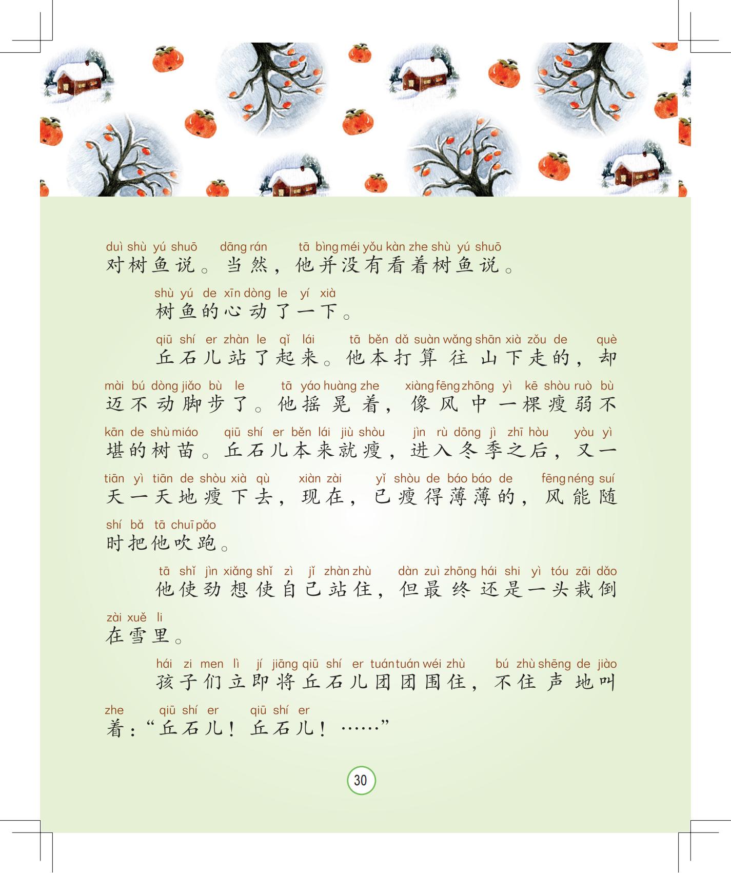 《孩子，该回家了》