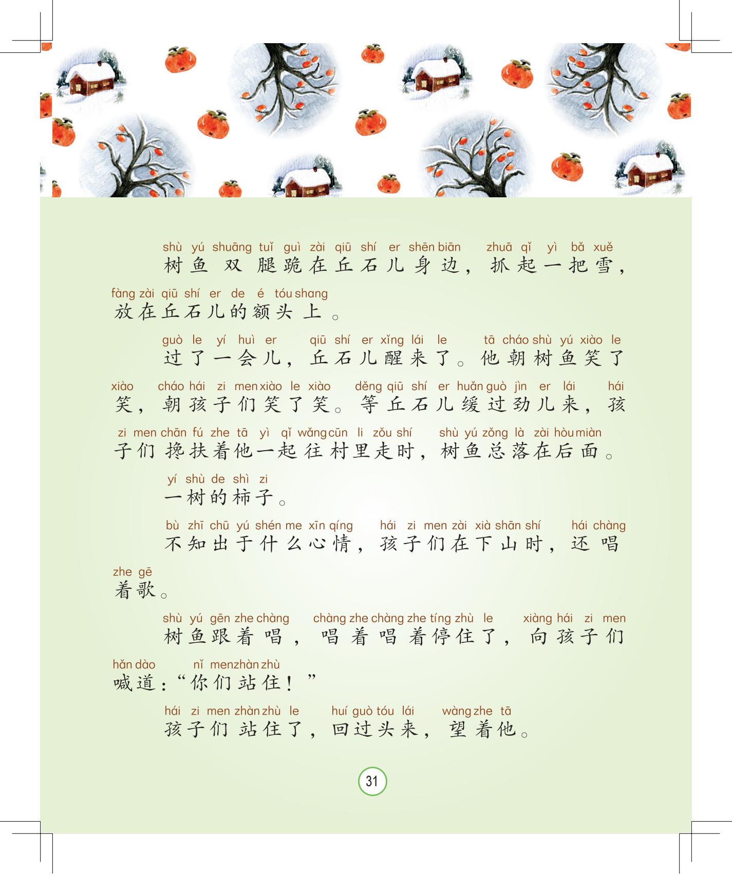 《孩子，该回家了》