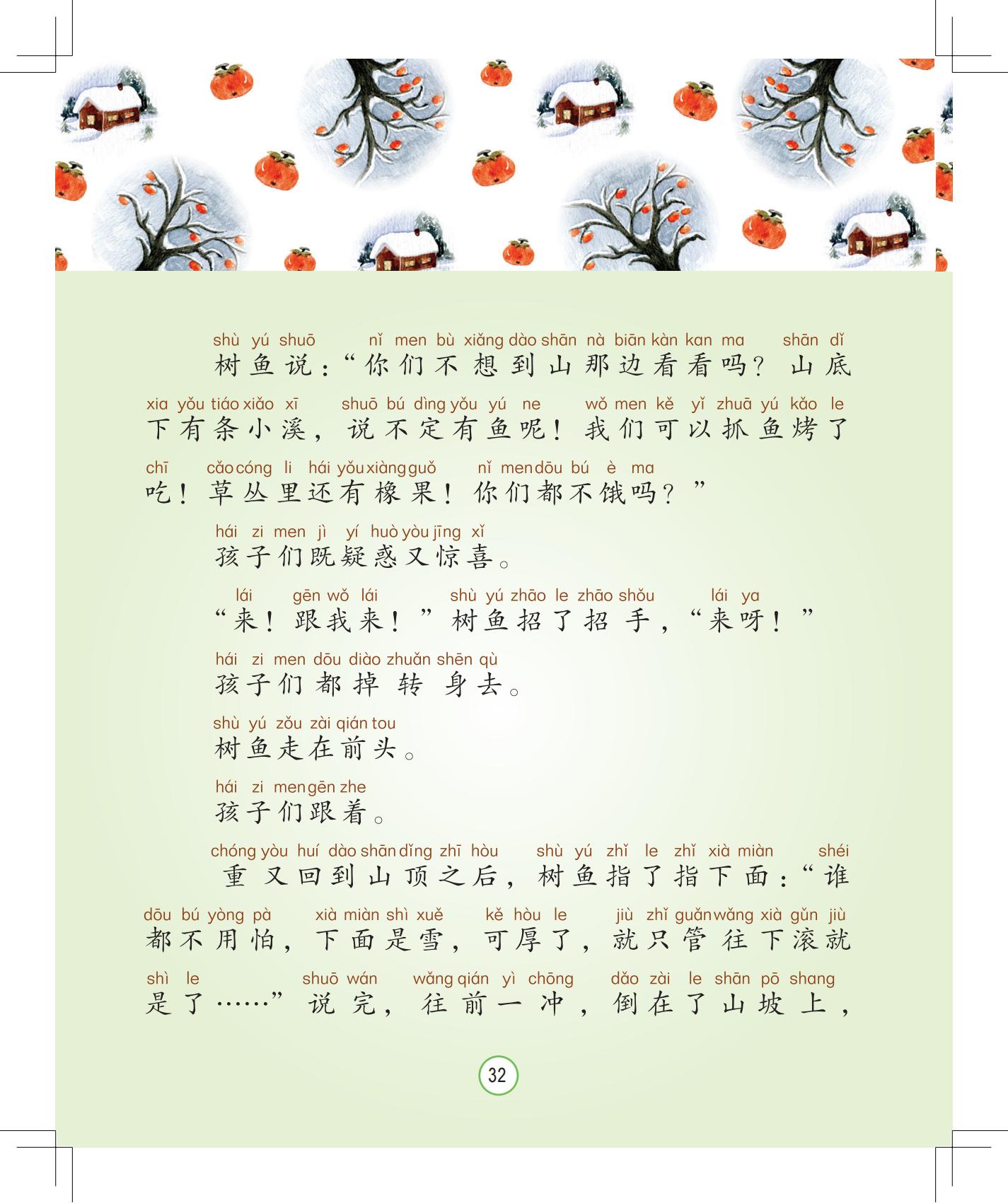 《孩子，该回家了》