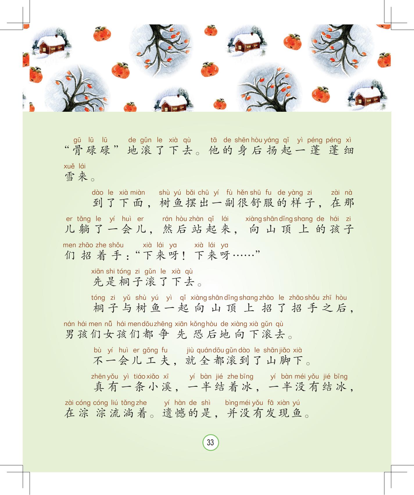 《孩子，该回家了》