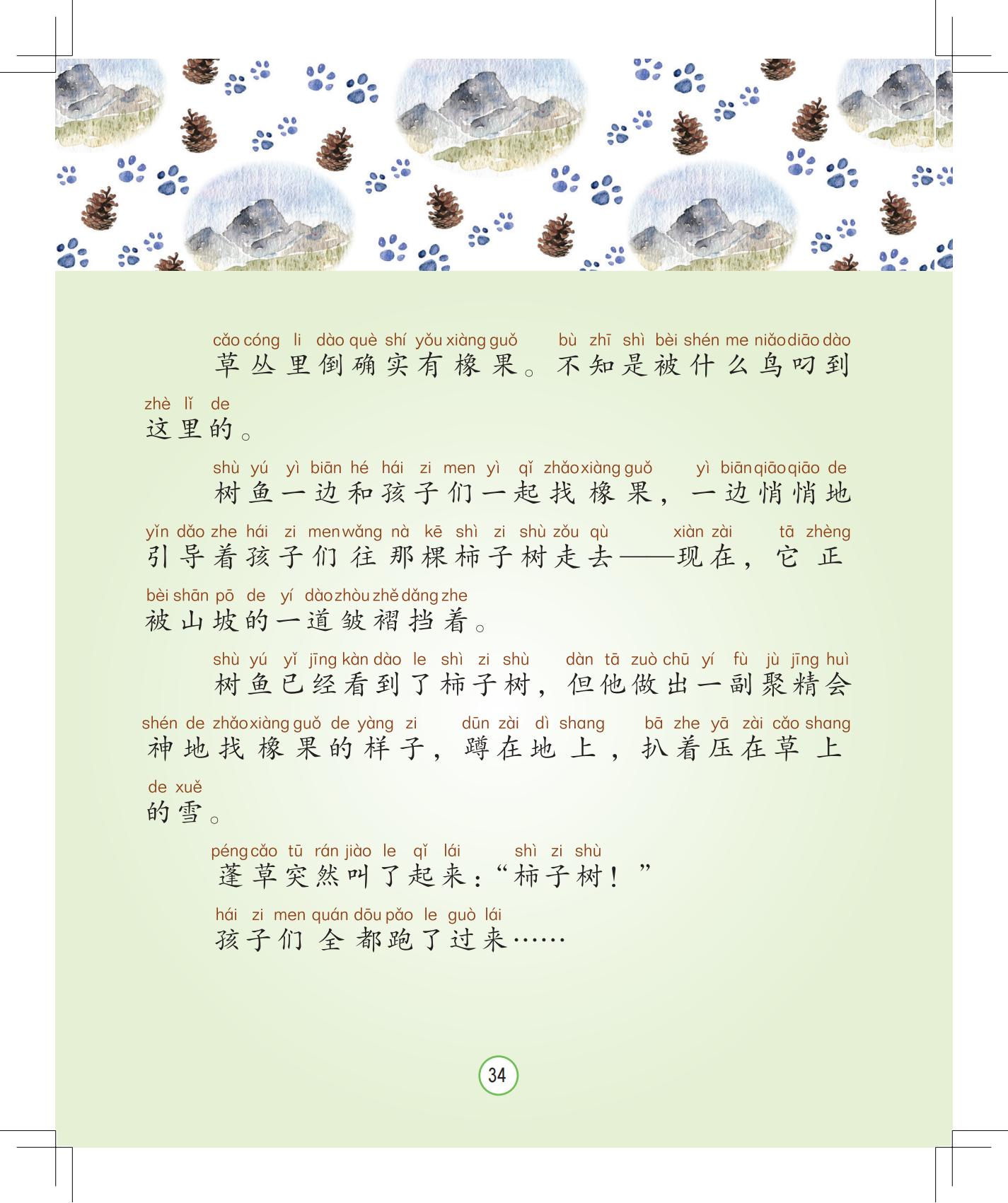 《孩子，该回家了》